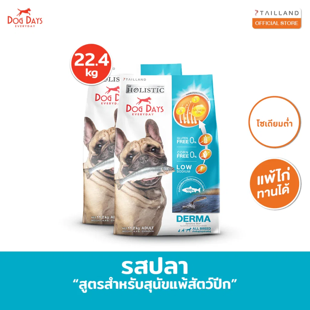 อาหารเม็ดสำหรับสุนัข DOG DAYS สูตร DERMA เกรดโฮลิสติก รสปลา 11.2 กก. (ชุด 2 ถุง)_1